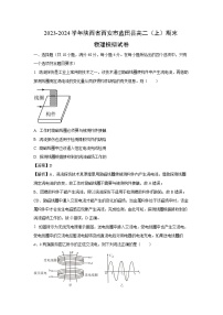 2023~2024学年陕西省西安市蓝田县高二(上)期末模拟物理试卷(解析版)