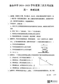 陕西省渭南市韩城市象山中学2024-2025学年高一上学期第三次月考物理试题