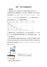 【高考物理】九大力学实验：实验1 研究匀变速直线运动（对点训练）