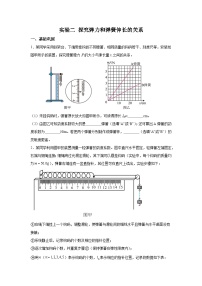 【高考物理】九大力学实验：实验2 探究弹力和弹簧伸长的关系（对点训练）