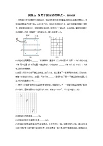 【高考物理】九大力学实验：实验5 探究平抛运动的特点（对点训练）