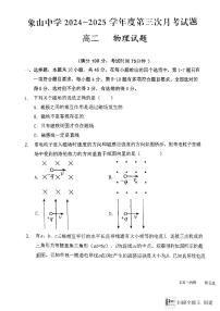 陕西省渭南市韩城市象山中学2024-2025学年高二上学期第三次月考物理试题