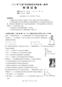 江西“三新”协同教研共同体2024年高一上学期12月联考物理试题+答案