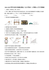 2024-2025学年北京市东城区第五十五中学高一上学期12月月考物理（含答案）