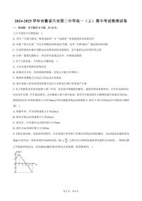 2024-2025学年安徽省六安第二中学高一（上）期中考试物理试卷（含答案）
