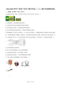 2024-2025学年广东省广州市广雅中学高二（上）期中考试物理试卷（含答案）