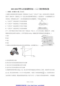 2023～2024学年山东省淄博市高二(上)期末物理试卷(含答案)