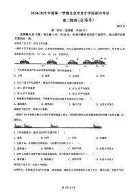 北京市育才学校2024-2025学年高二上学期期中考试物理试卷（合格考班）