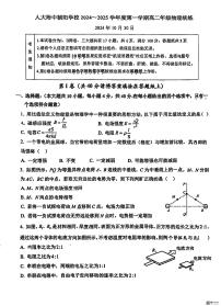 北京市中国人民大学附属中学朝阳学校2024-2025学年高二上学期10月统练物理试卷