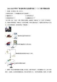 2024-2025学年广东省东莞市五校联考高二（上）期中物理试卷（含答案）