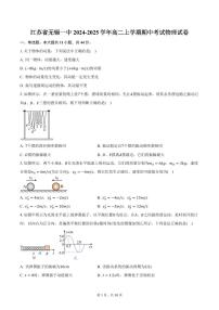 江苏省无锡一中2024-2025学年高二上学期期中考试物理试卷（含答案）