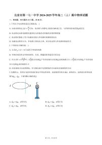 北京市第一七一中学2024-2025学年高二（上）期中物理试卷（含答案）