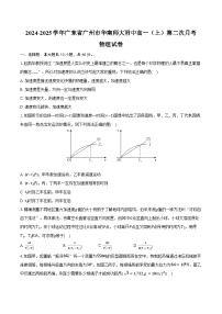 2024-2025学年广东省广州市华南师大附中高一（上）第二次月考物理试卷（含答案）