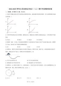 2024-2025学年江苏省宿迁市高三（上）期中考试物理试卷（含答案）