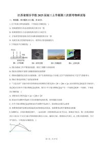 江苏省部分学校2025届高三上学期第三次联考物理试卷（含解析）