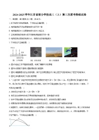 2024-2025学年江苏省部分学校高三（上）第三次联考物理试卷（含答案）