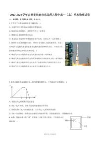 2023-2024学年吉林省长春市东北师大附中高一（上）期末物理试卷（含答案）