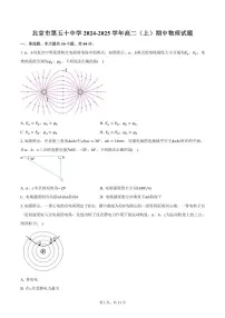 北京市第五十中学2024-2025学年高二（上）期中物理试题（含答案）