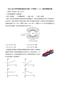 2023-2024学年陕西省西安市铁一中学高二（上）期末物理试卷（含答案）