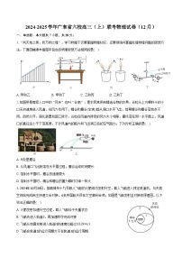 2024-2025学年广东省六校高三（上）联考物理试卷（12月）（含答案）