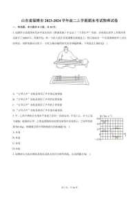 山东省淄博市2023-2024学年高二上学期期末考试物理试卷（含答案）