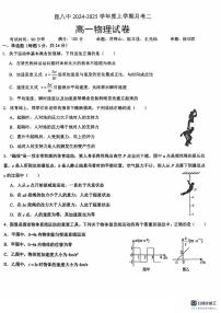 云南省昆明市第八中学2024-2025学年高一上学期月考二 物理试卷