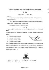 江苏省苏州实验中学2024-2025学年高一上学期12月调研测试物理试题