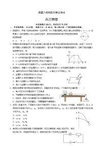 江苏省无锡市澄宜六校2024-2025学年高三上学期12月联考物理试卷（Word版附答案）