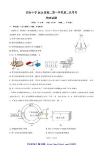 2024～2025学年陕西省西安中学高二(上)12月月考物理试卷(含答案)