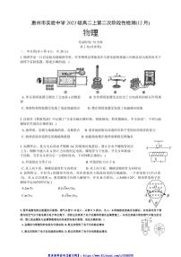2024～2025学年广东省惠州市实验中学高二(上)第二次阶段性检测物理试卷(含解析)