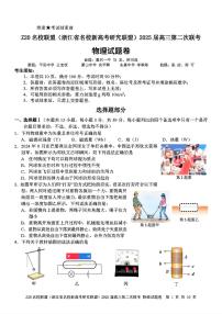 2025届浙江省Z20名校联盟（浙江省名校新高考研究联盟）高三上学期第二次联考物理试卷（附参考答案）