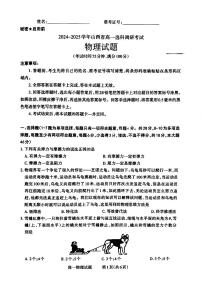 山西省晋城市2024-2025学年高一上学期12月选科调研考试物理试卷（PDF版附答案）