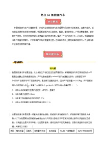 热点04 新能源汽车-2025年高考物理 热点 重点 难点 专练（上海专用）