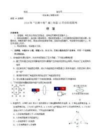 安徽省江南十校2024-2025学年高二上学期12月联考物理试卷