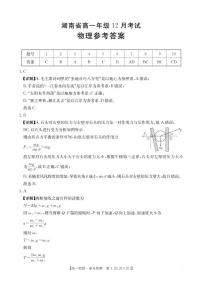 湖南省部分学校2024-2025学年高一上学期12月联考物理试题