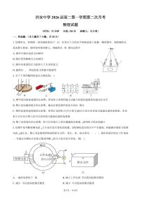 陕西省西安中学2024-2025学年高二上学期12月月考物理试题