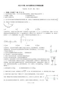 四川省内江市第六中学2024-2025学年高三上学期第四次月考物理试题