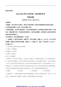 2024～2025学年山西省晋城市高一(上)选科调研暨12月月考物理试卷(含答案)