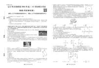 辽宁省名校联盟2024-2025学年高三上学期12月联考物理（考后强化版）试题（PDF版附解析）