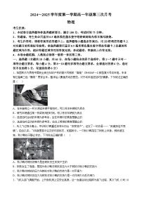 河北省沧州四县联考2024-2025学年高一上学期11月月考物理试卷（Word版附解析）