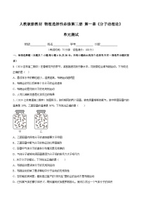 高中物理人教版 (2019)选择性必修 第三册1 分子动理论的基本内容精品单元测试当堂检测题