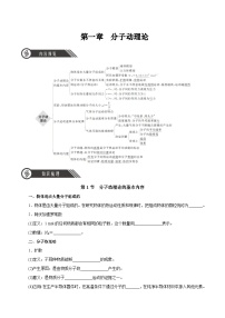 人教版 (2019)选择性必修 第三册1 分子动理论的基本内容优秀课后作业题