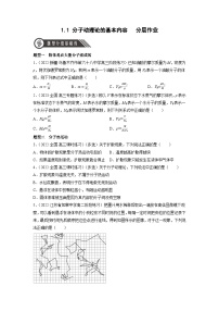 人教版 (2019)选择性必修 第三册1 分子动理论的基本内容精品练习