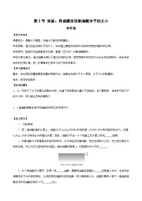 物理2 实验：用油膜法估测油酸分子的大小精品达标测试