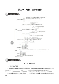 人教版 (2019)选择性必修 第三册1 温度和温标精品随堂练习题