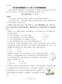 2025届四川名校联盟高三上学期12月联考物理试题+答案