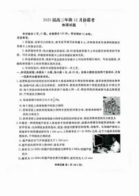 广东衡水金卷2025届高三上学期12月联考物理试题+答案