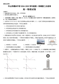 广东省中山市烟洲中学2024-2025学年高一上学期12月月考物理试题