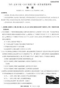 物理丨湖南省T8&五市十校”2025届高三12月第一次学业质量评价联考物理试卷及答案