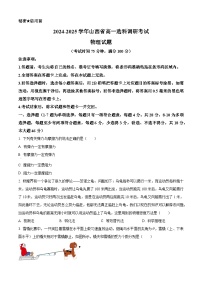 山西省晋城市2024-2025学年高一上学期12月选科调研考试物理试卷（Word版附答案）